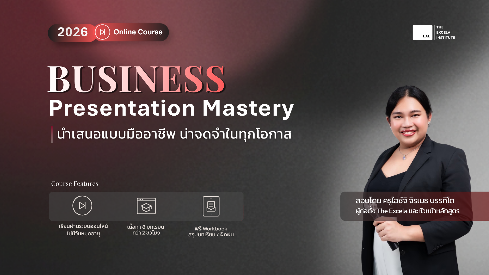 Business Presentation Mastery – นำเสนอแบบมืออาชีพ น่าจดจำในทุกโอกาส